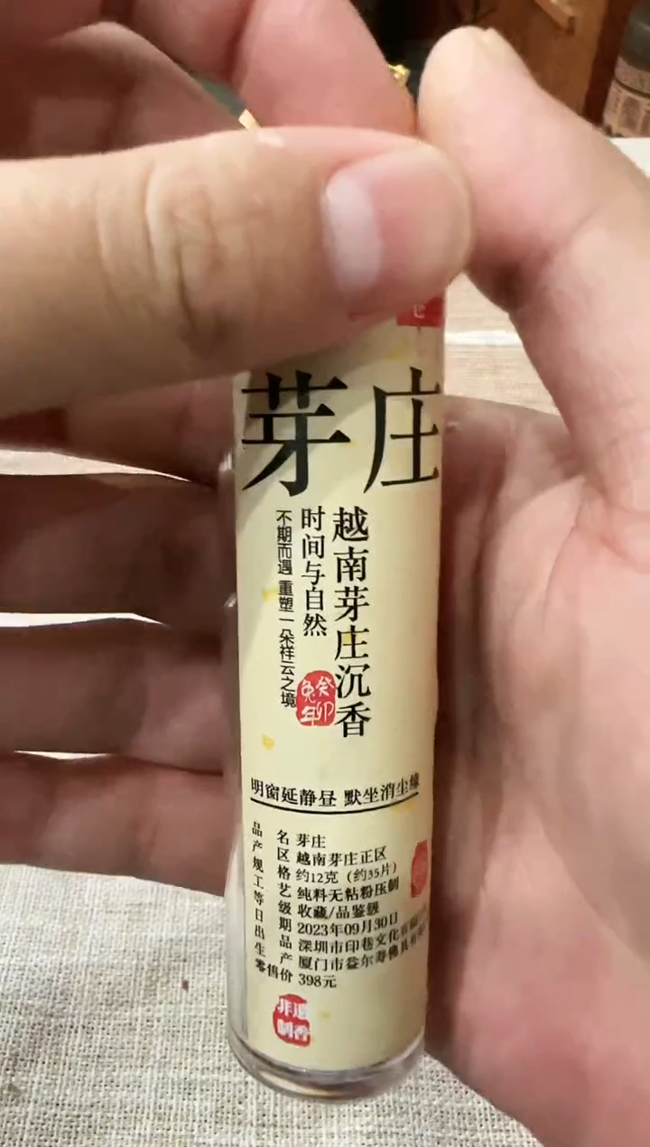 【闪购商品】线香芽庄无粘香  约35片