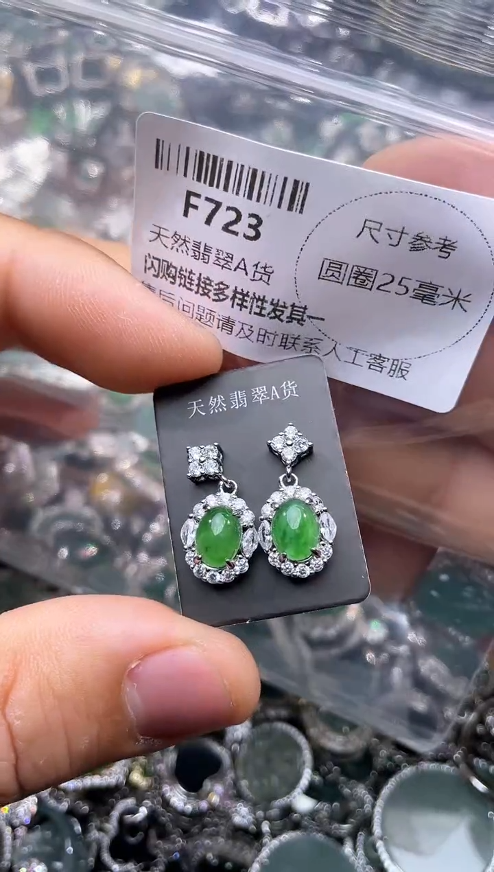 【闪购商品】翡翠颈饰未镶嵌F723耳钉