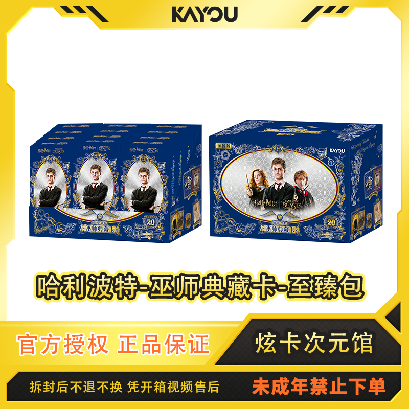 卡游【平拆】哈利波特-巫师典藏卡-至臻包代拆