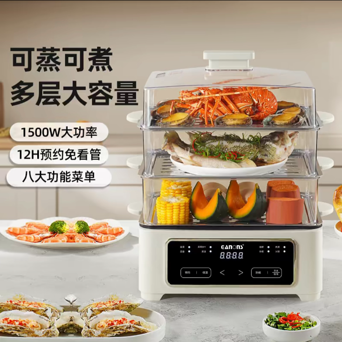 德国EANONS全新升级四层多功能电蒸锅新款加大容量可放大鱼盘2