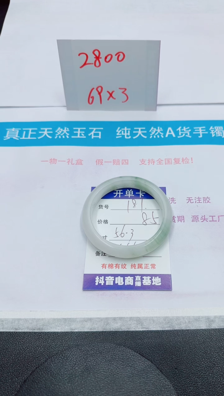 【闪购商品】石英质玉手镯未镶嵌181