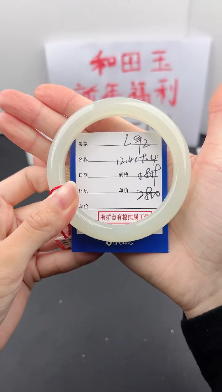 【闪购商品】和田玉手镯未镶嵌微色差L92