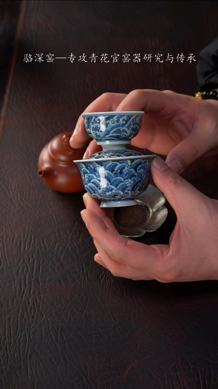 【闪购商品】杯骆深窑-海水纹小盖碗+小杯杯