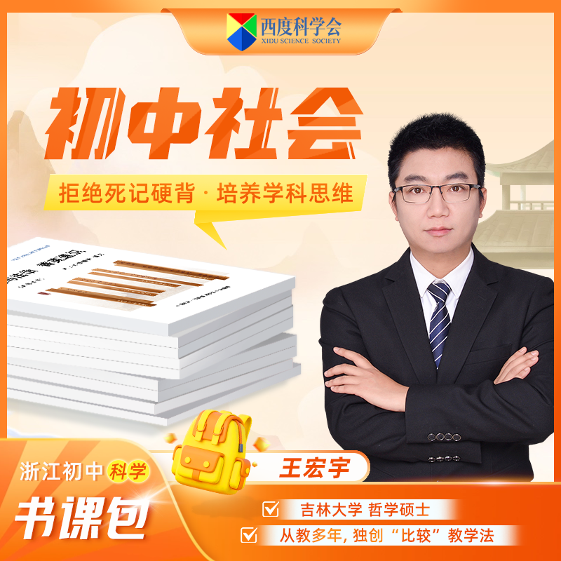 浙江初中社会100