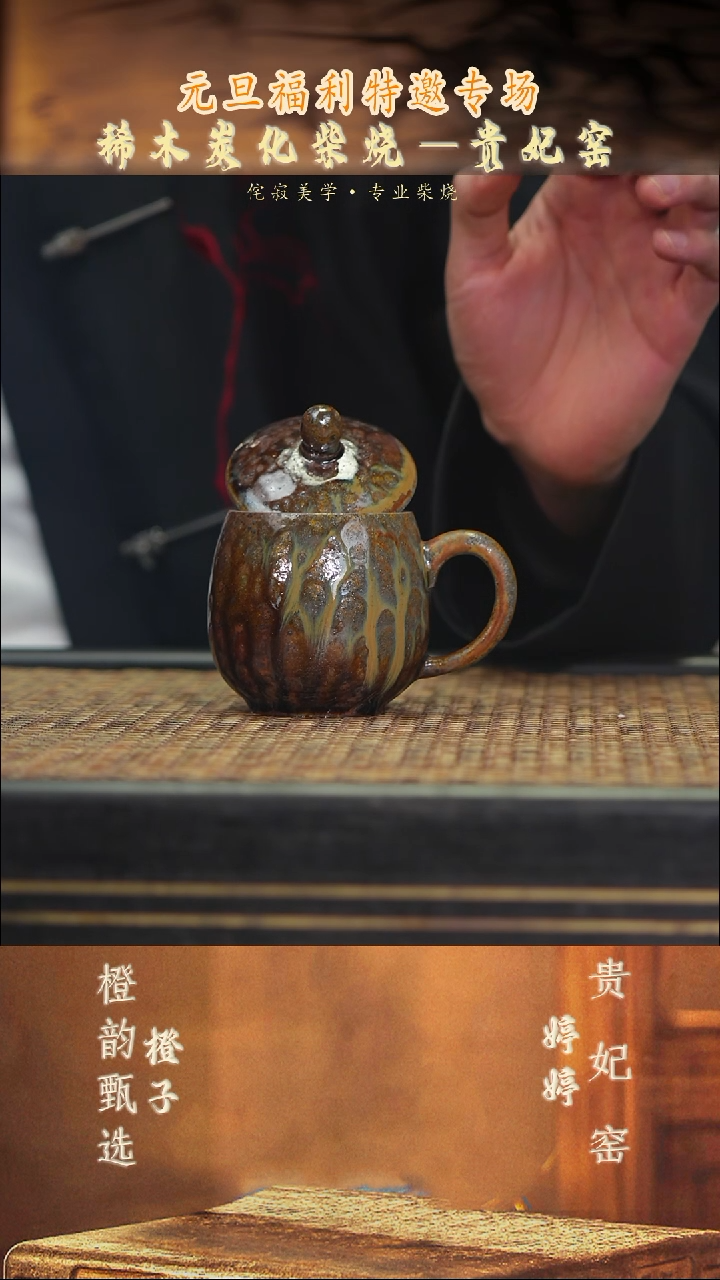 茶壶紫砂GFY23小盖杯 沉香木柴烧金砂段