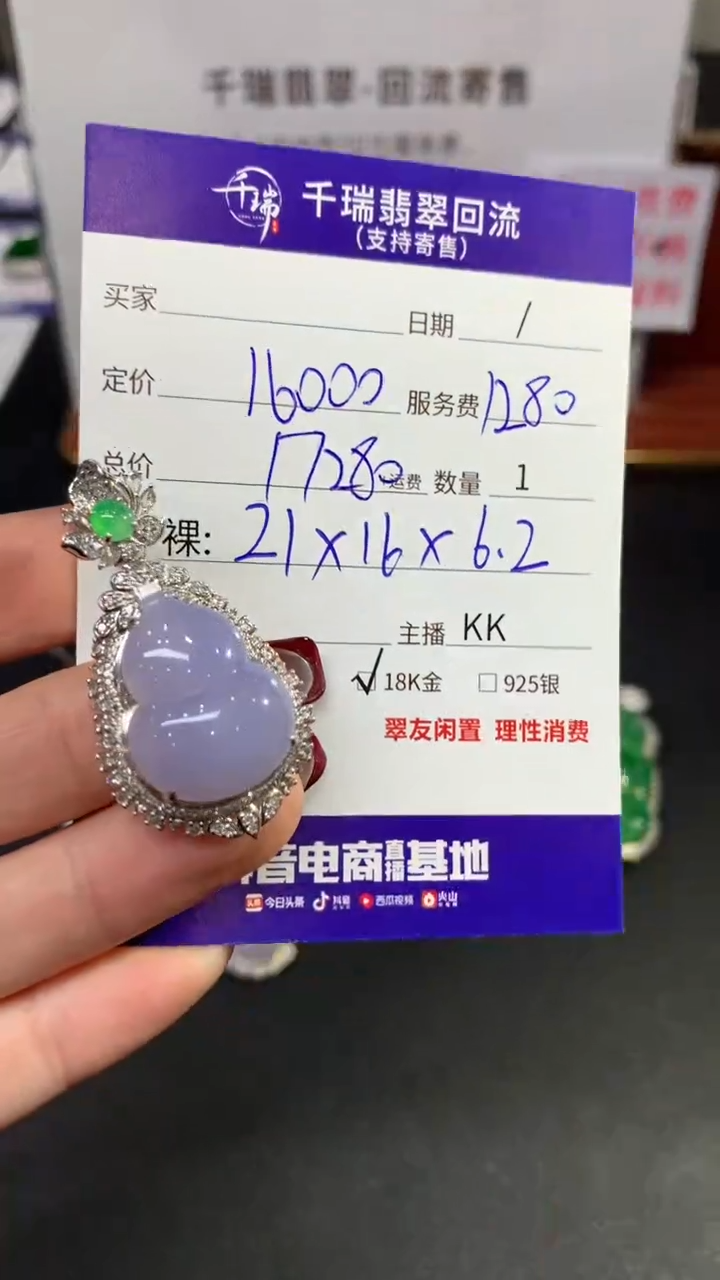 【闪购商品】翡翠吊坠(不含链)18K金镶嵌葫芦回流不退不换|17280+0