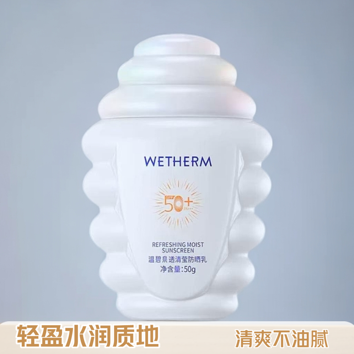 温碧泉透清莹防晒乳SPF50+PA+++【日期2026年2月】 轻薄不油腻