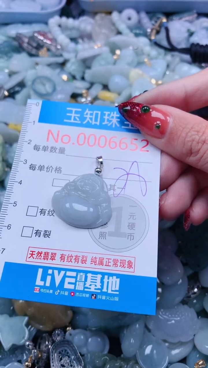 【闪购商品】翡翠吊坠(不含链)未镶嵌6652