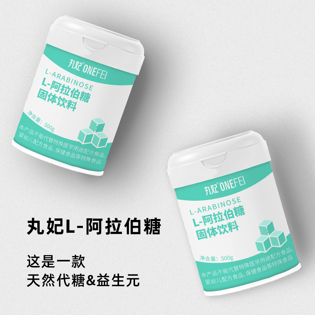 丸妃阿拉伯糖膳食纤维固体饮料甜味罐装伴侣便携烹饪阿拉伯糖