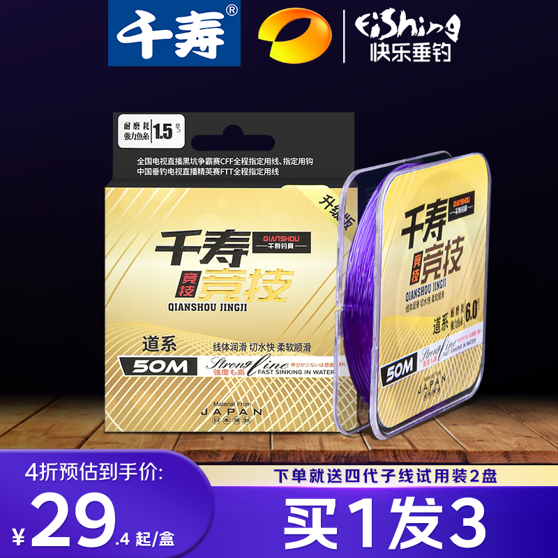【买一发三】千寿竞技升级黑坑钓鱼线主子线正品进口强拉力尼龙线