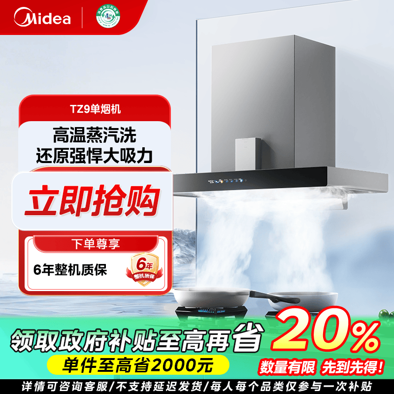 辽宁国补/美的蒸汽洗抽油烟机TZ9顶吸家用厨房烟机变频大吸力挥