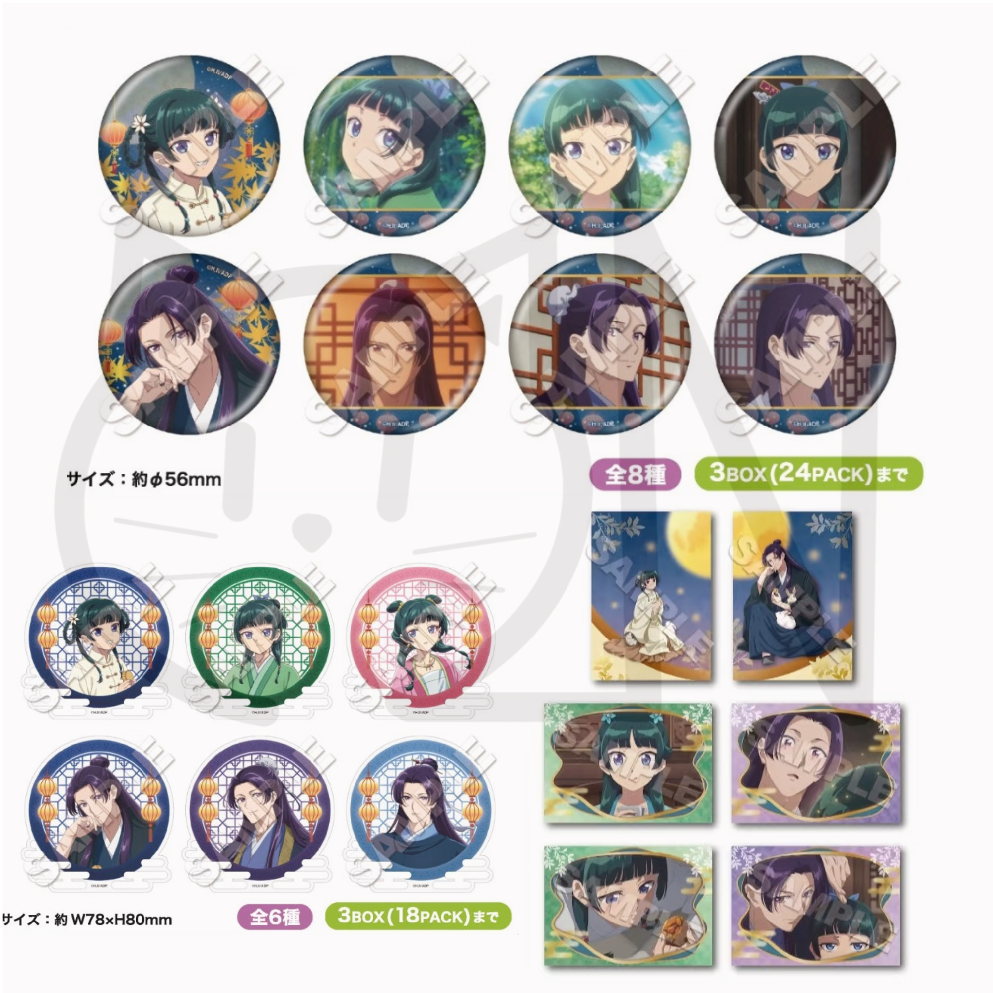 【喵N】药屋少女的呢喃 中秋新绘快闪/亚克力/特典卡