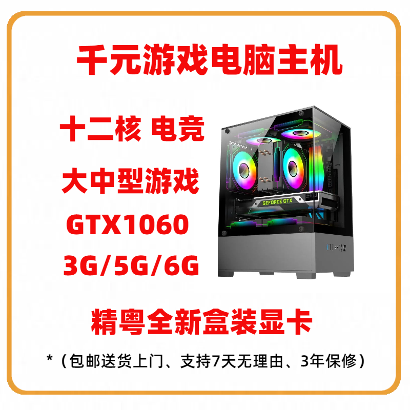 准新品  电竞游戏1060独立显卡台式主机多开DIY电脑整机