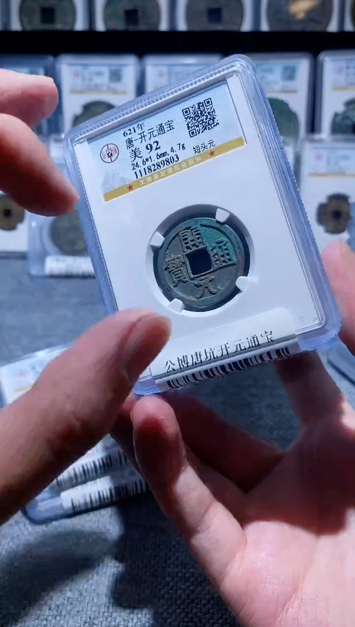 铜A017公博唐坑开元通宝92分少锈