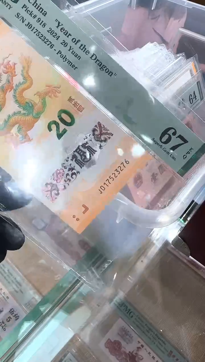 PMG-小龙钞67分（3276）