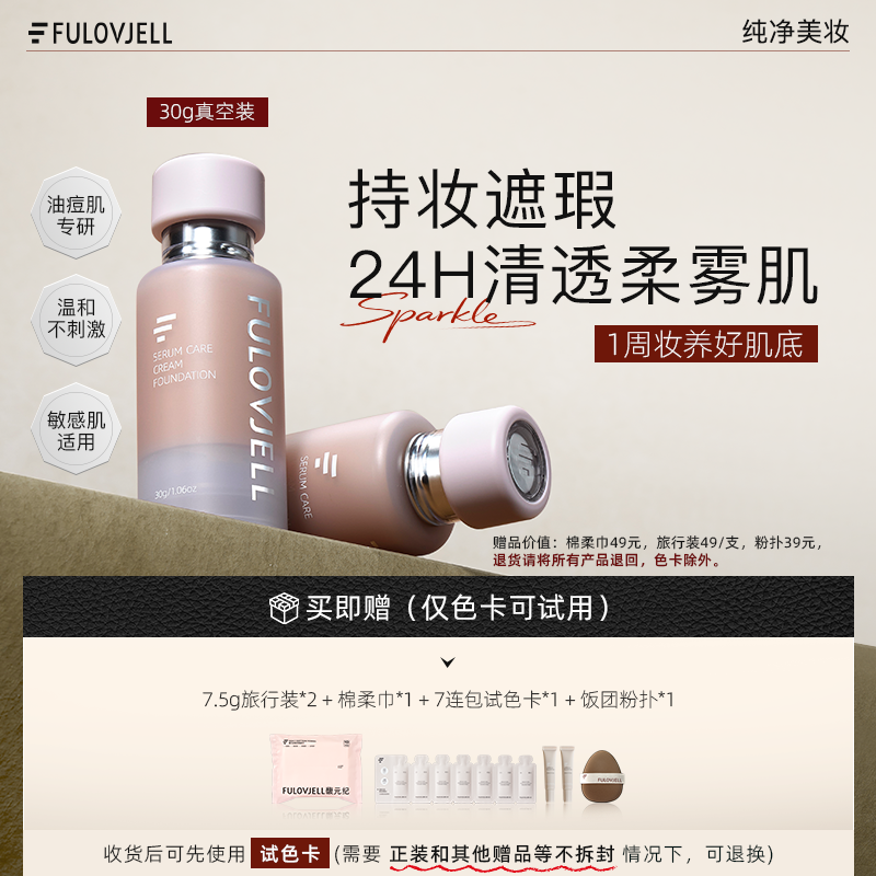 【达人直播专属】馥元纪30g持妆版愈境粉霜油痘肌持妆遮瑕防水防汗