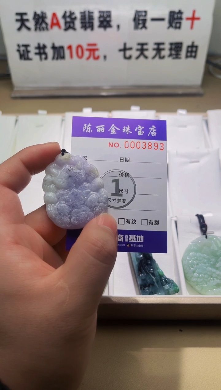 【闪购商品】翡翠颈饰未镶嵌天赐翡翠加工厂闪购商品20250123