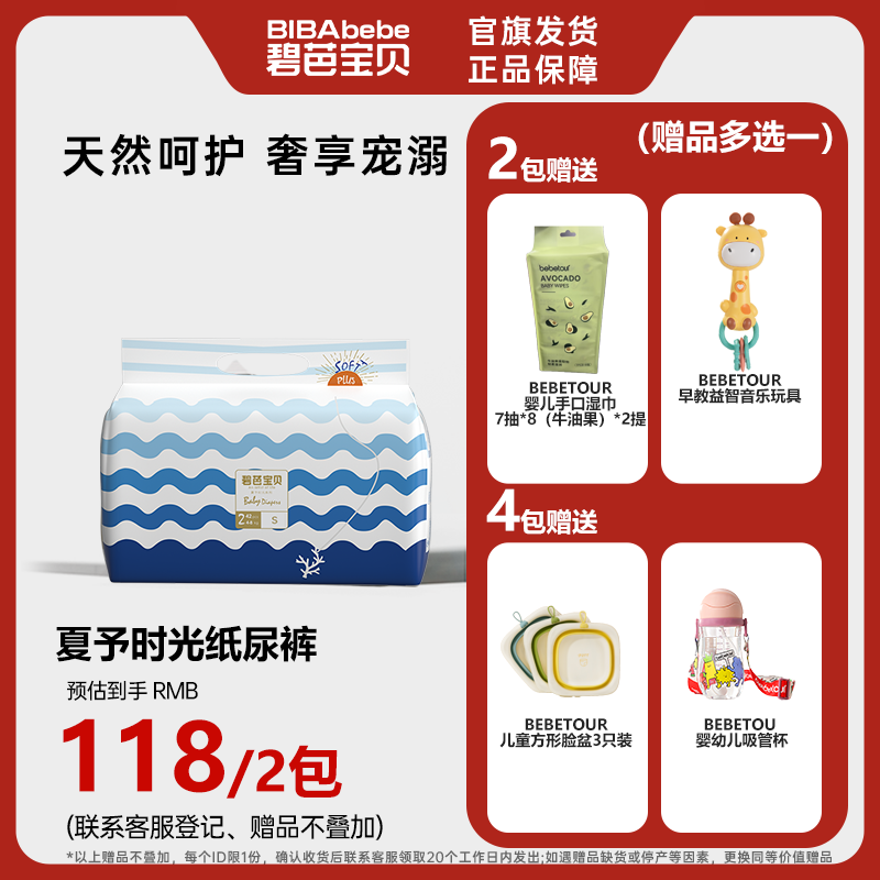 【专场好物】碧芭宝贝夏予时光婴儿纸尿裤超薄透气宝宝亲肤尿不湿