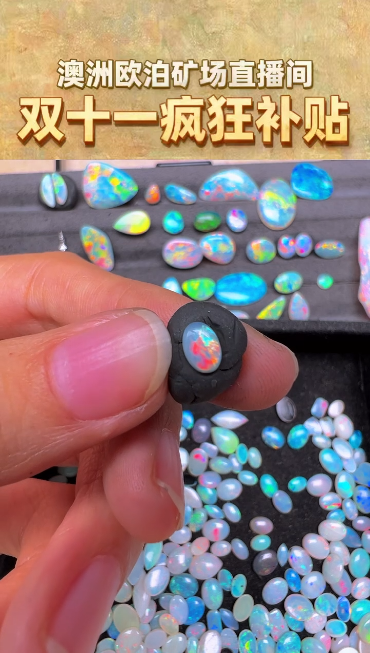 未镶嵌欧泊宝石【苏苏特选】澳洲天然欧泊 4*6 mm