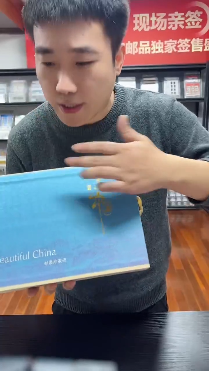 《美丽中国》长劵原装原册