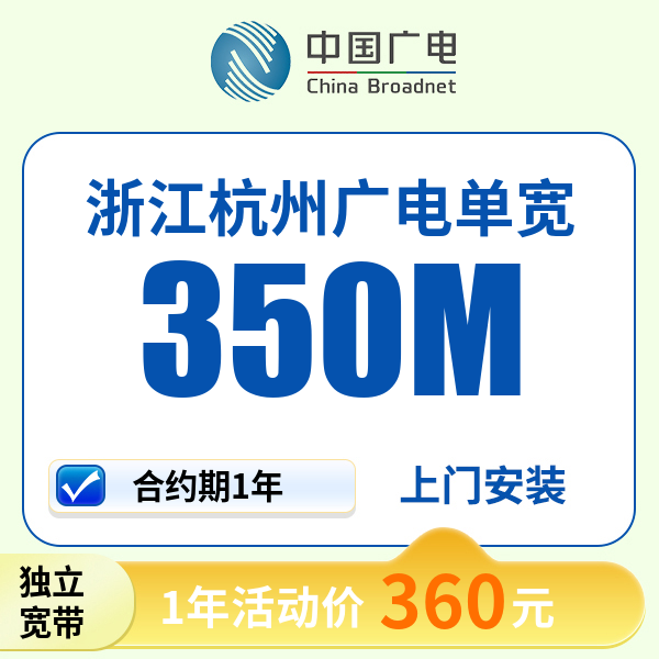 ▶预约◀浙江杭州广电宽带上门安装办理宽带家用广电单宽带