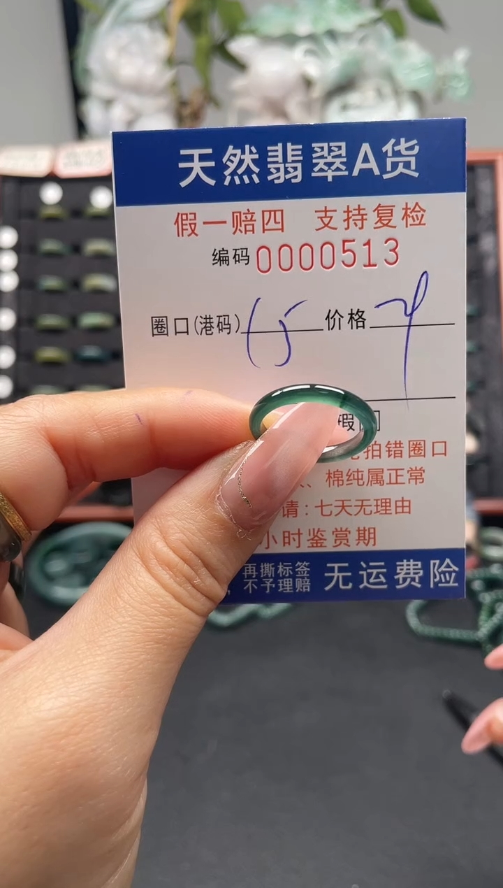未镶嵌戒指翡翠15*0513