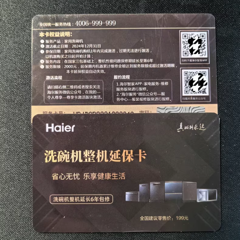 卡萨帝统帅海尔 洗碗机整机延保卡 延长至6年 厂家正品 不限型号