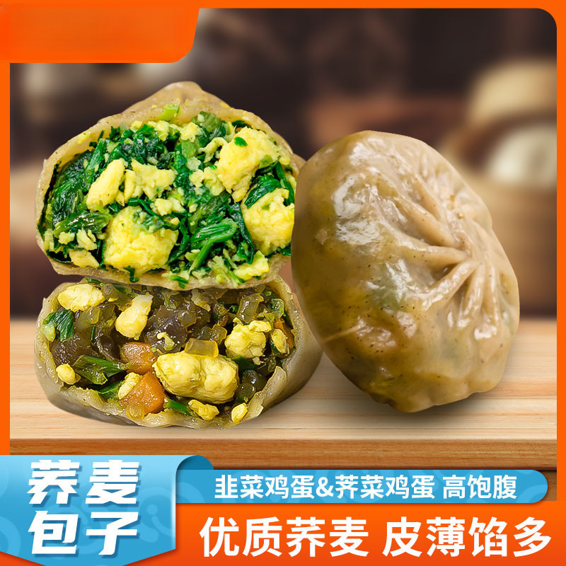 荞麦包子小笼包早餐半成品素馅健康膳食粉丝包子速冻速食代餐主食