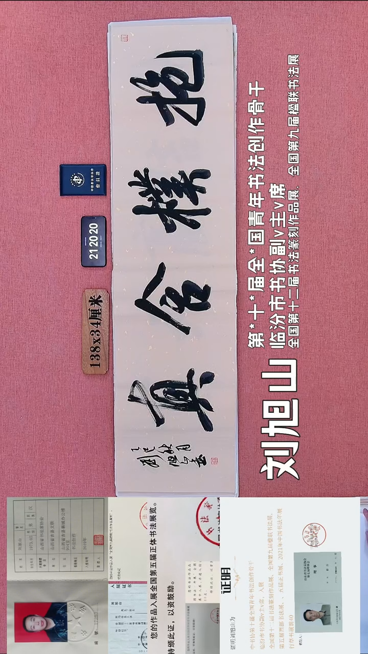 书法229    刘老师书法作品