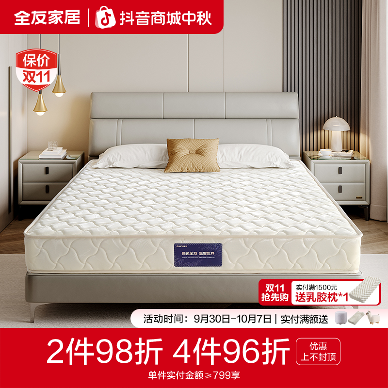 全友家居0胶水弹簧床垫卧室家用席梦思软垫1.5米x2米双面睡床垫
