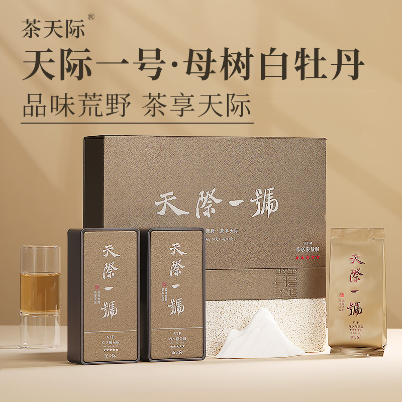 茶天际 2025天际一号母树白牡丹 30g 盒装 （拆封不支持退货）