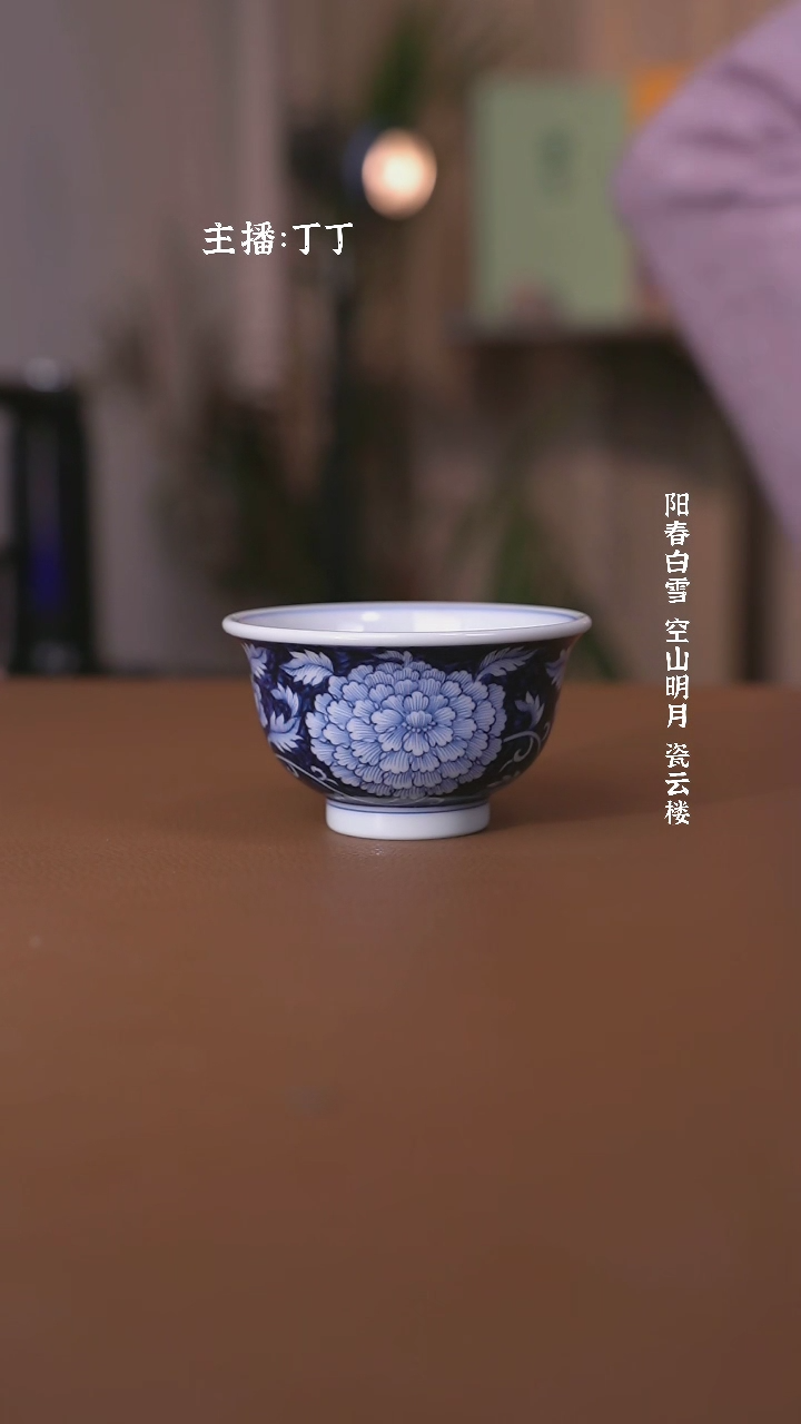 【闪购商品】阳春白雪靑花釉里红牡丹压手杯