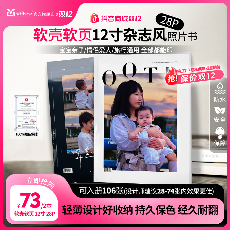 【美印兔兔】墨染专属12寸28页入册106张照片书儿童纪念定制相册