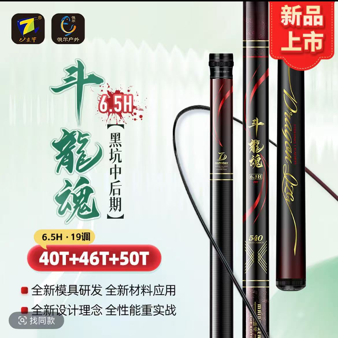 七支竿2025年新品斗龙魂系列3.5H-6.5H适合黑坑休闲竞技抢鱼糗鱼