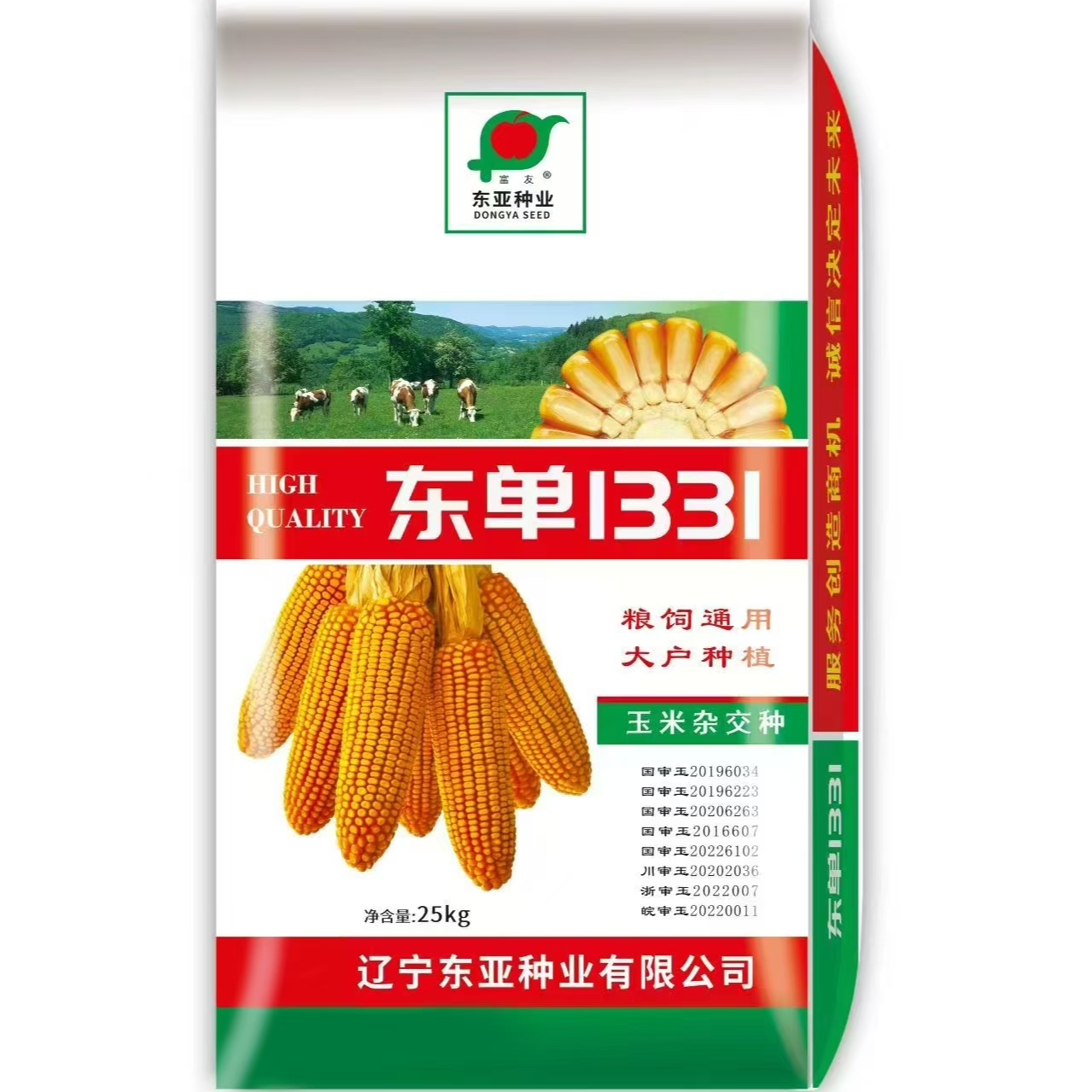 东单1331大包装耐旱综合抗逆性高优质玉米种子粮饲通用