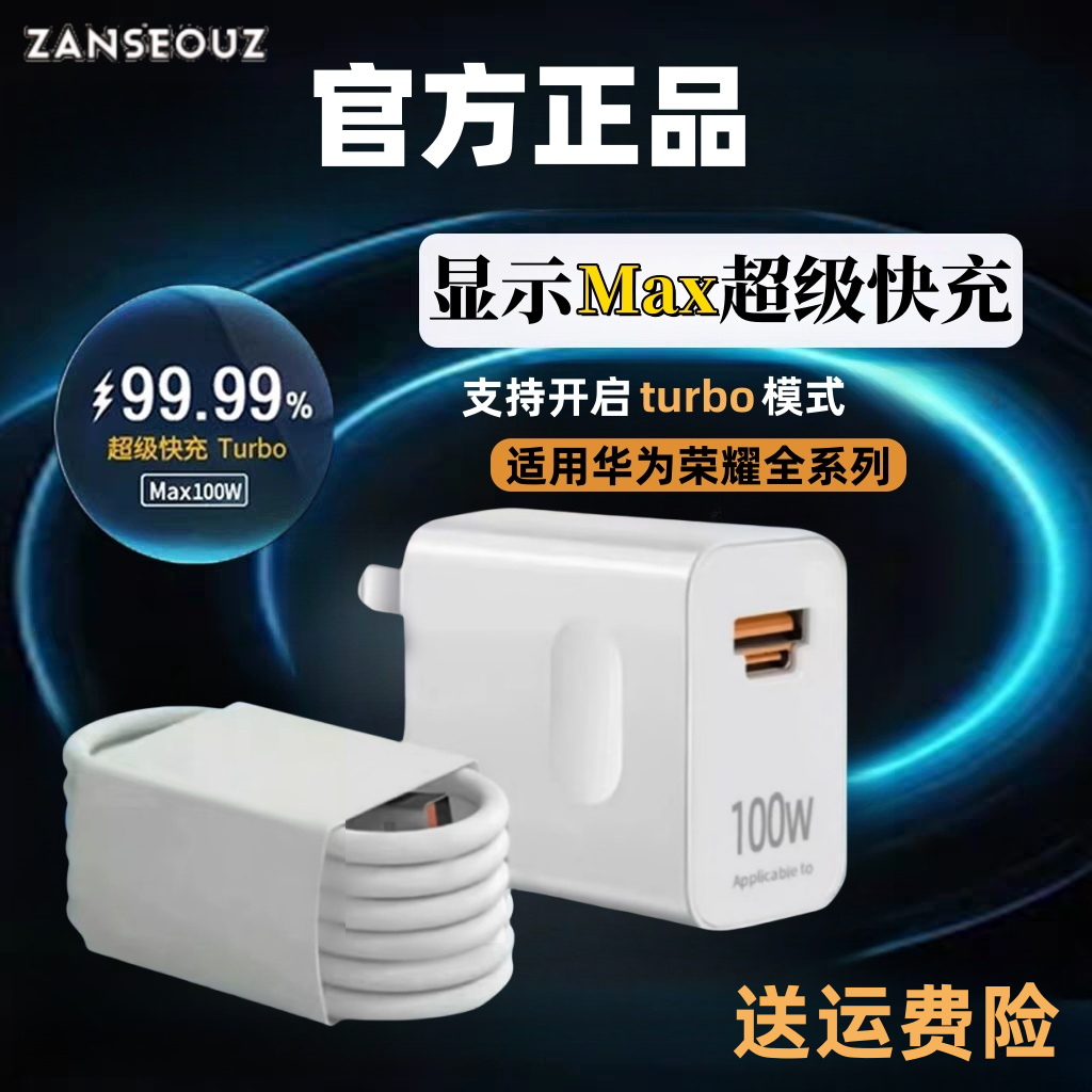 ZANSEOUZ适用华为超级快充充电器数据线荣耀快充线快速充电头