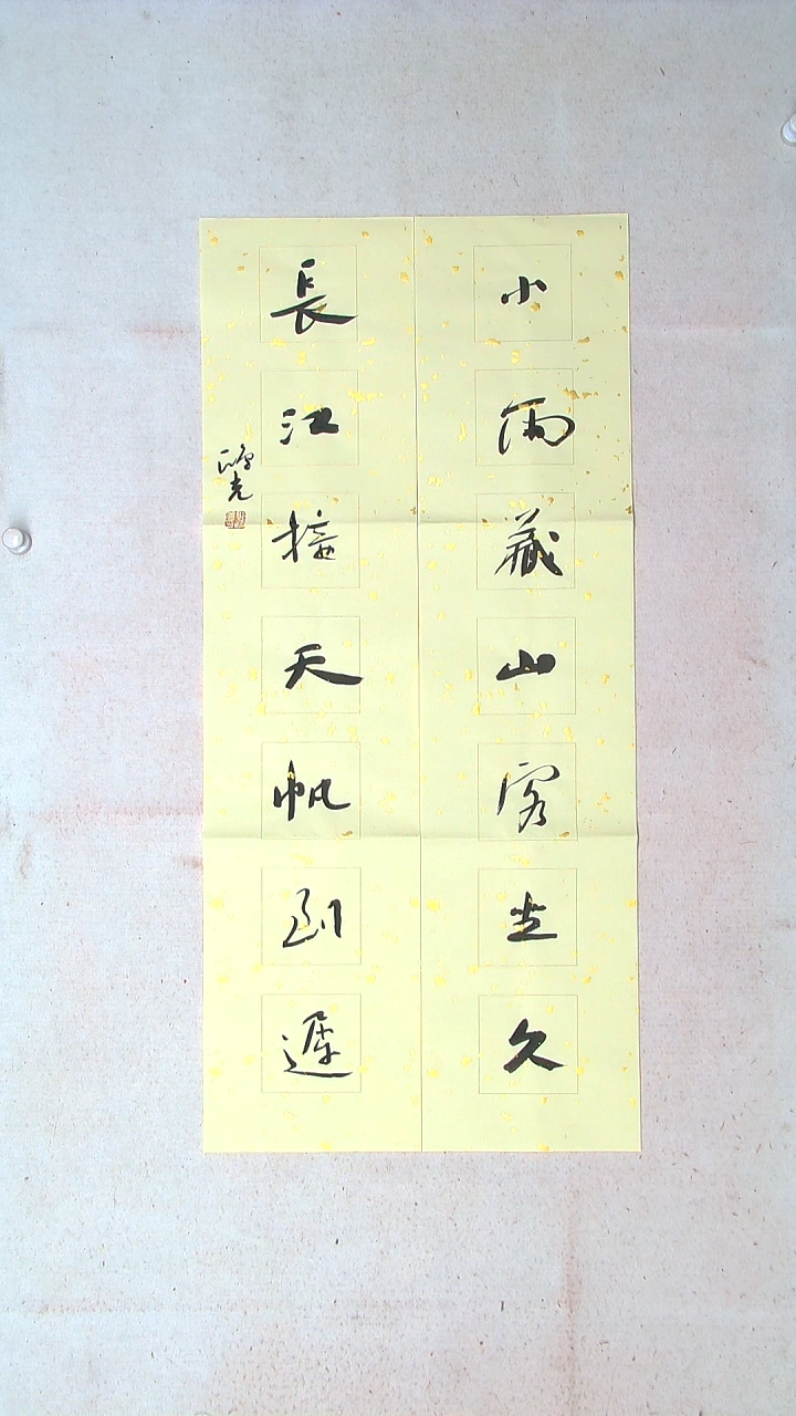 【闪购商品】书法郭鸿光 银川 95*22*2对联