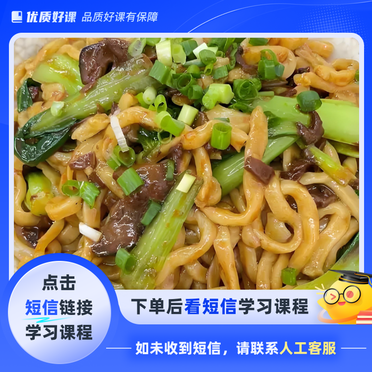 老碗面拌面招牌配方(点击短信链接学习课程)