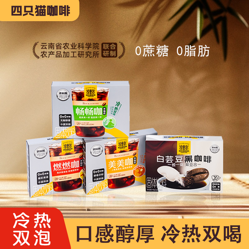 四只猫云南高山拿铁风味咖啡速溶新鲜袋装提神鲜萃