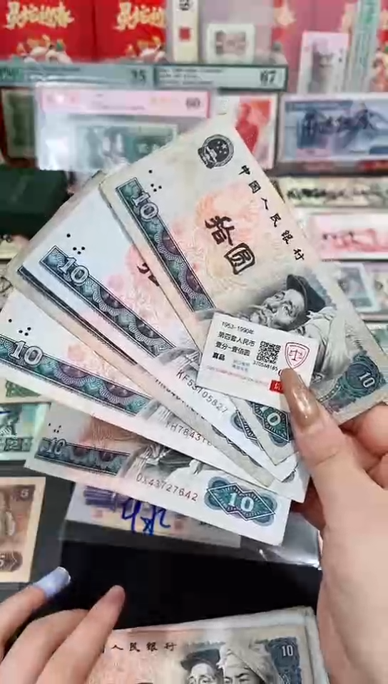 【闪购商品】8010拾元五张一组流通品相号码不挑