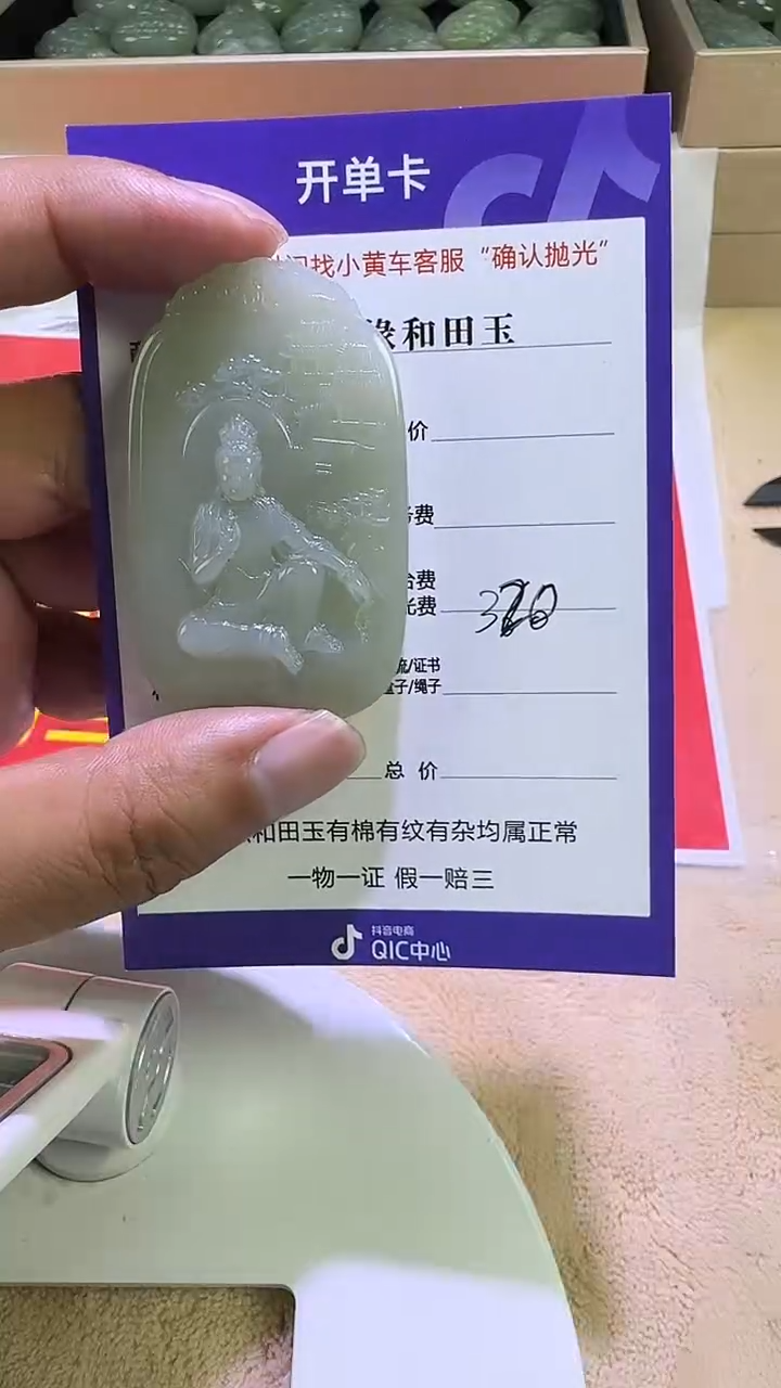 和田玉未镶嵌挂件3（双面雕刻）