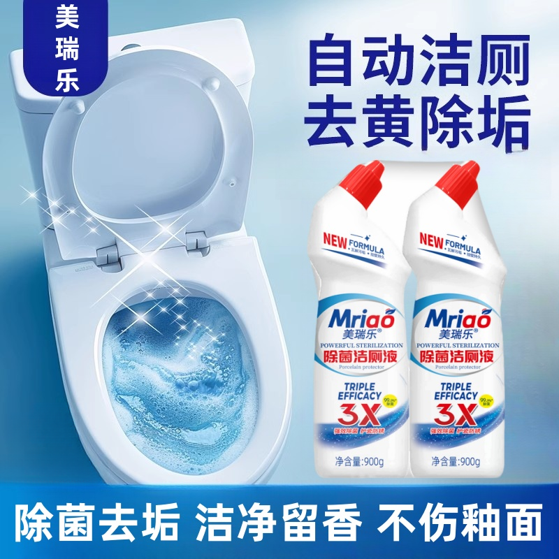 美瑞乐洁厕厕灵除垢厕所马桶除臭除菌清洁剂异味正品整箱批发