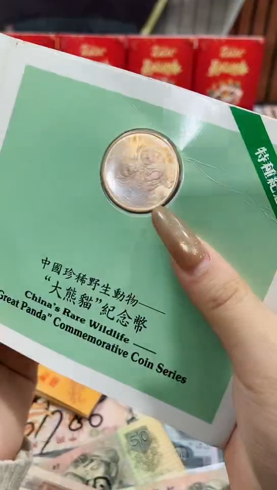 【闪购商品】大熊猫纪念币带册子一枚【以直播间说明发货