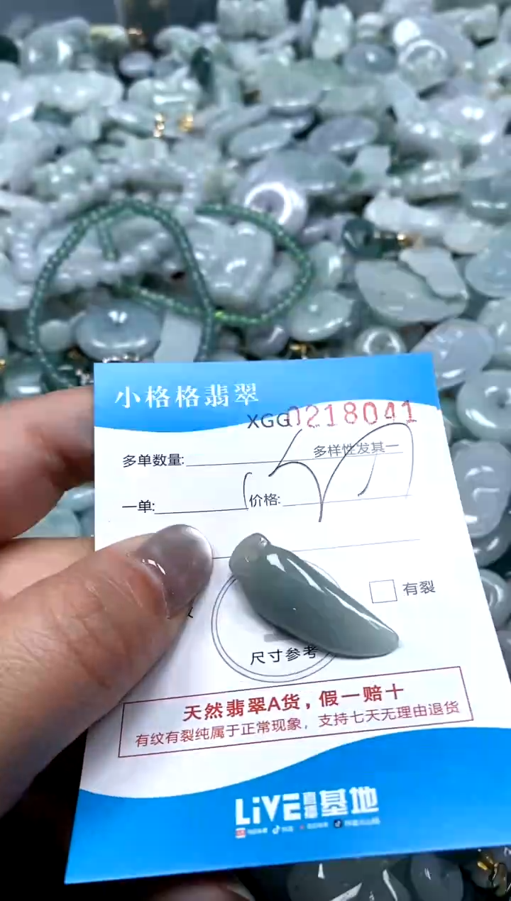 翡翠未镶嵌颈饰闪购商品0218041