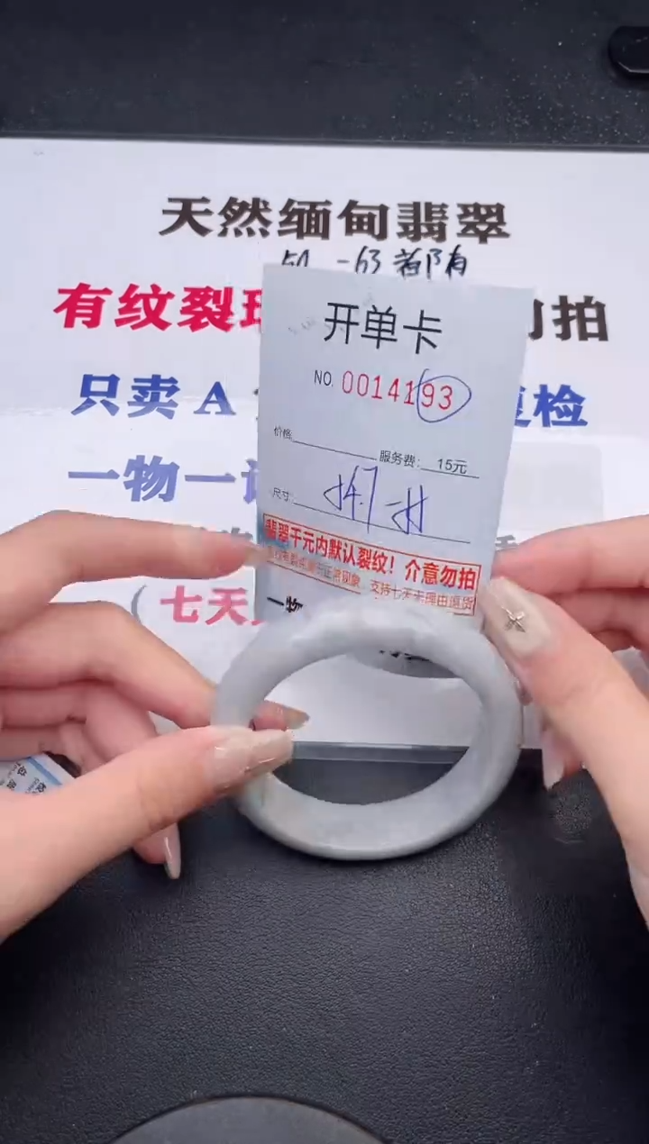 未镶嵌手镯翡翠有纹有裂有瑕疵93