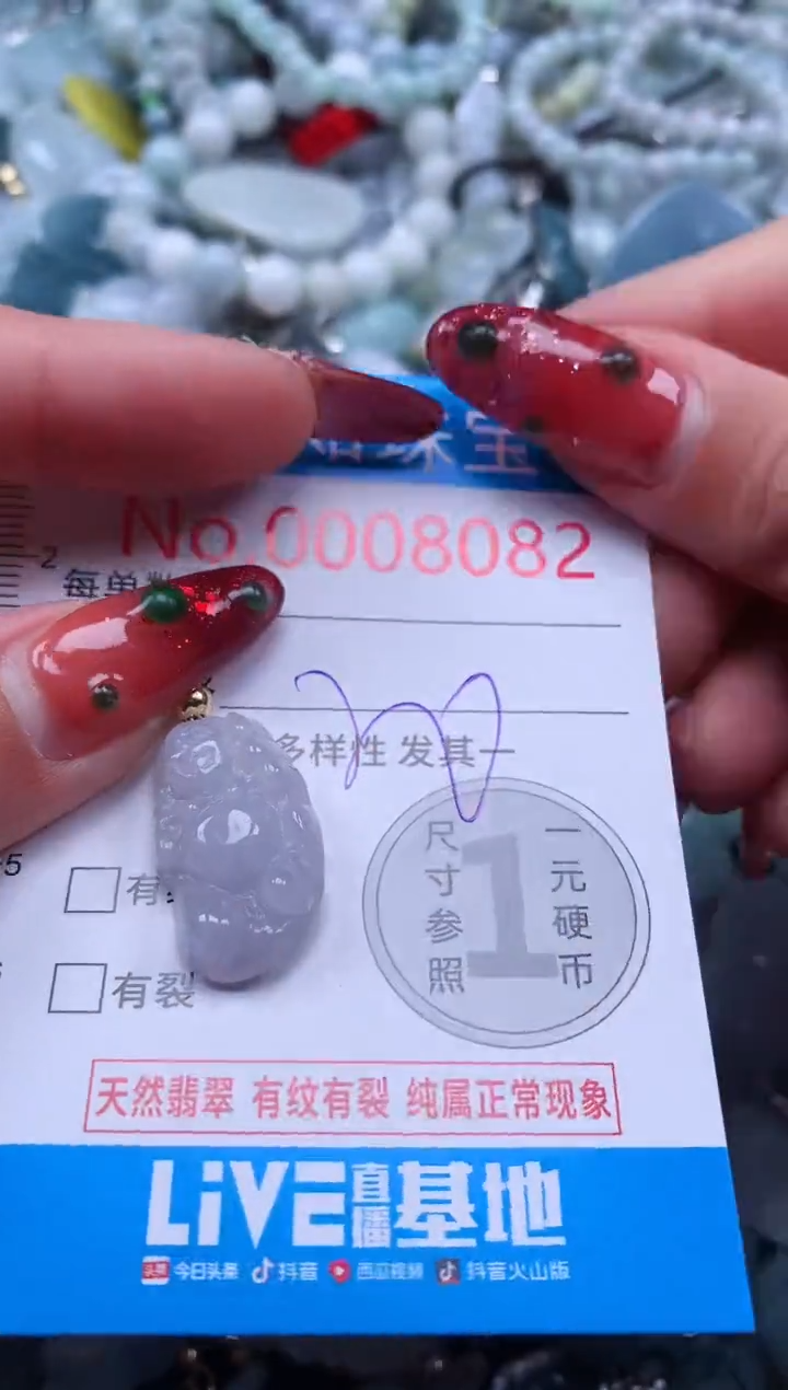 【闪购商品】翡翠吊坠(不含链)未镶嵌8082