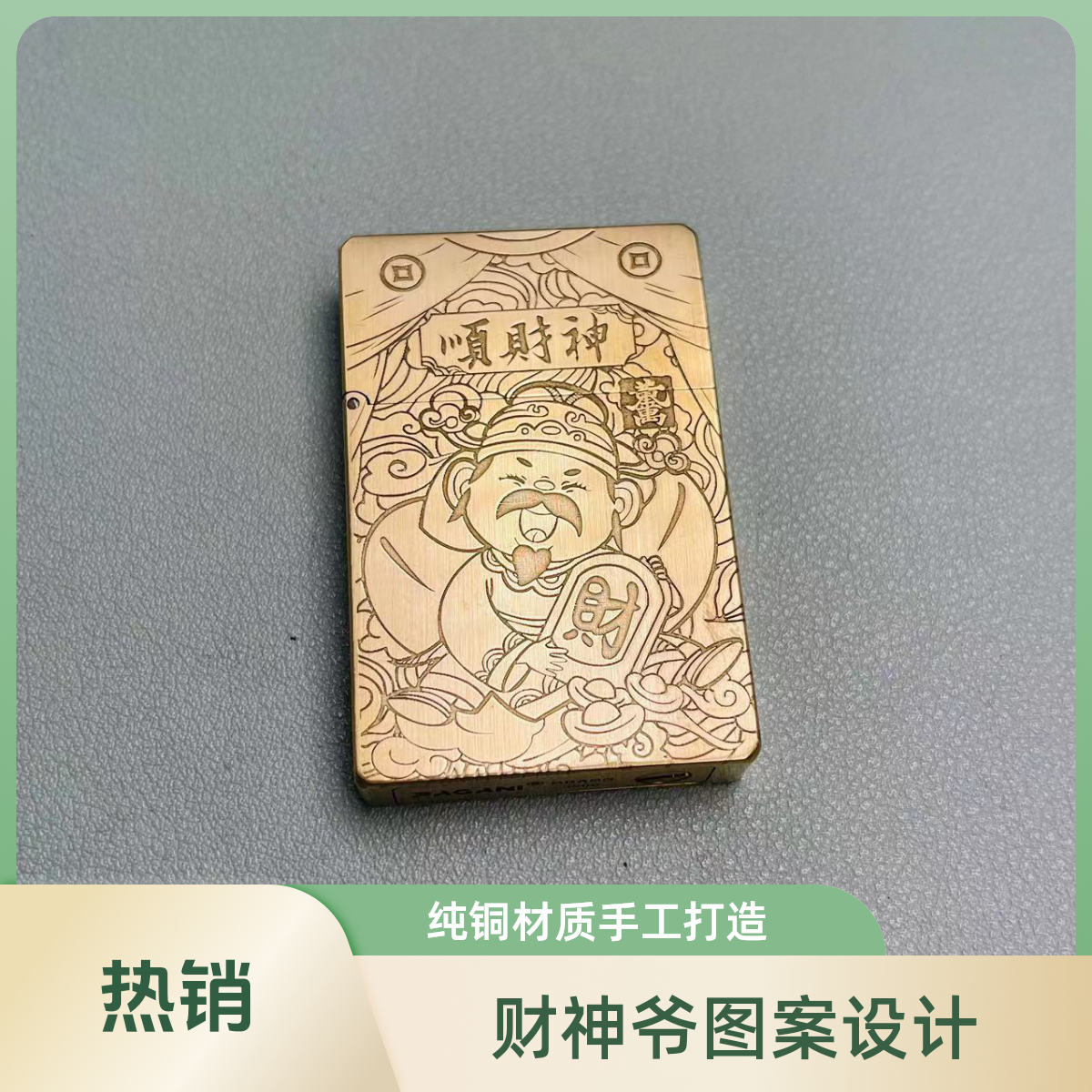 帕伽尼3500平雕财神黄铜一体煤油打火机
