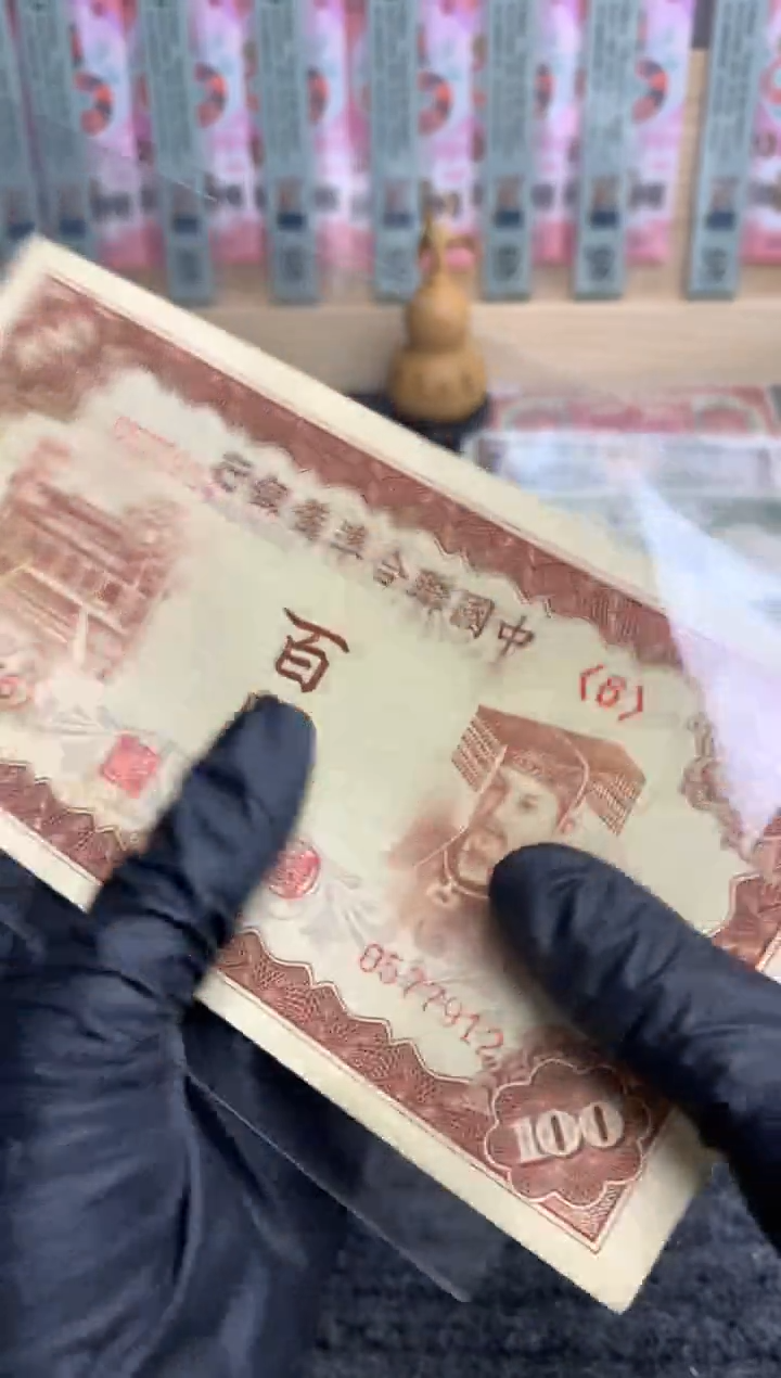 【闪购商品】纸0577912尾  面值100元   