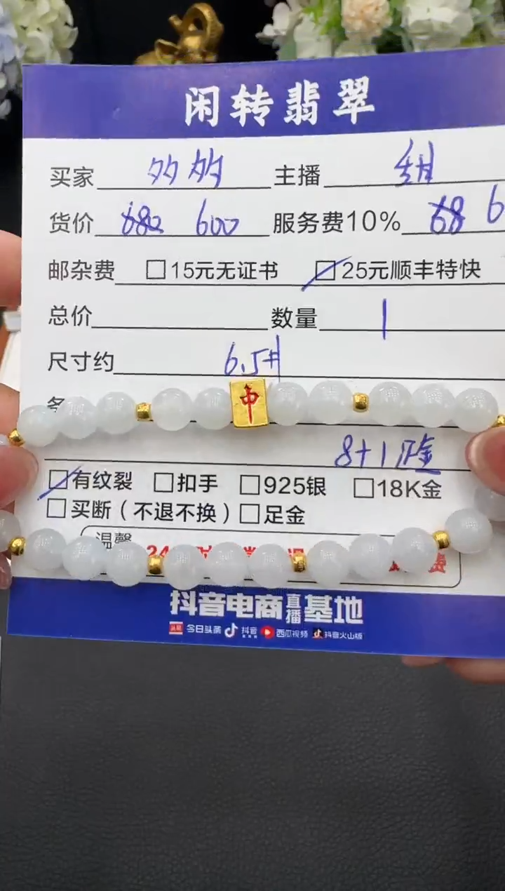 足金镶嵌手链翡翠?***贝手串