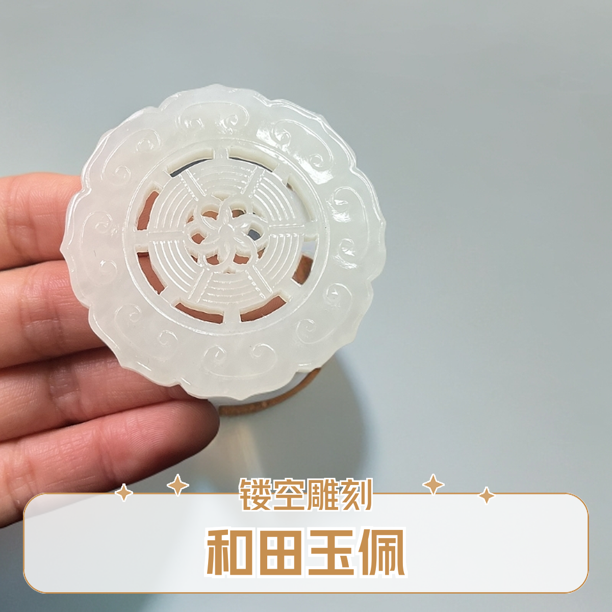 和田白玉镂空玉佩